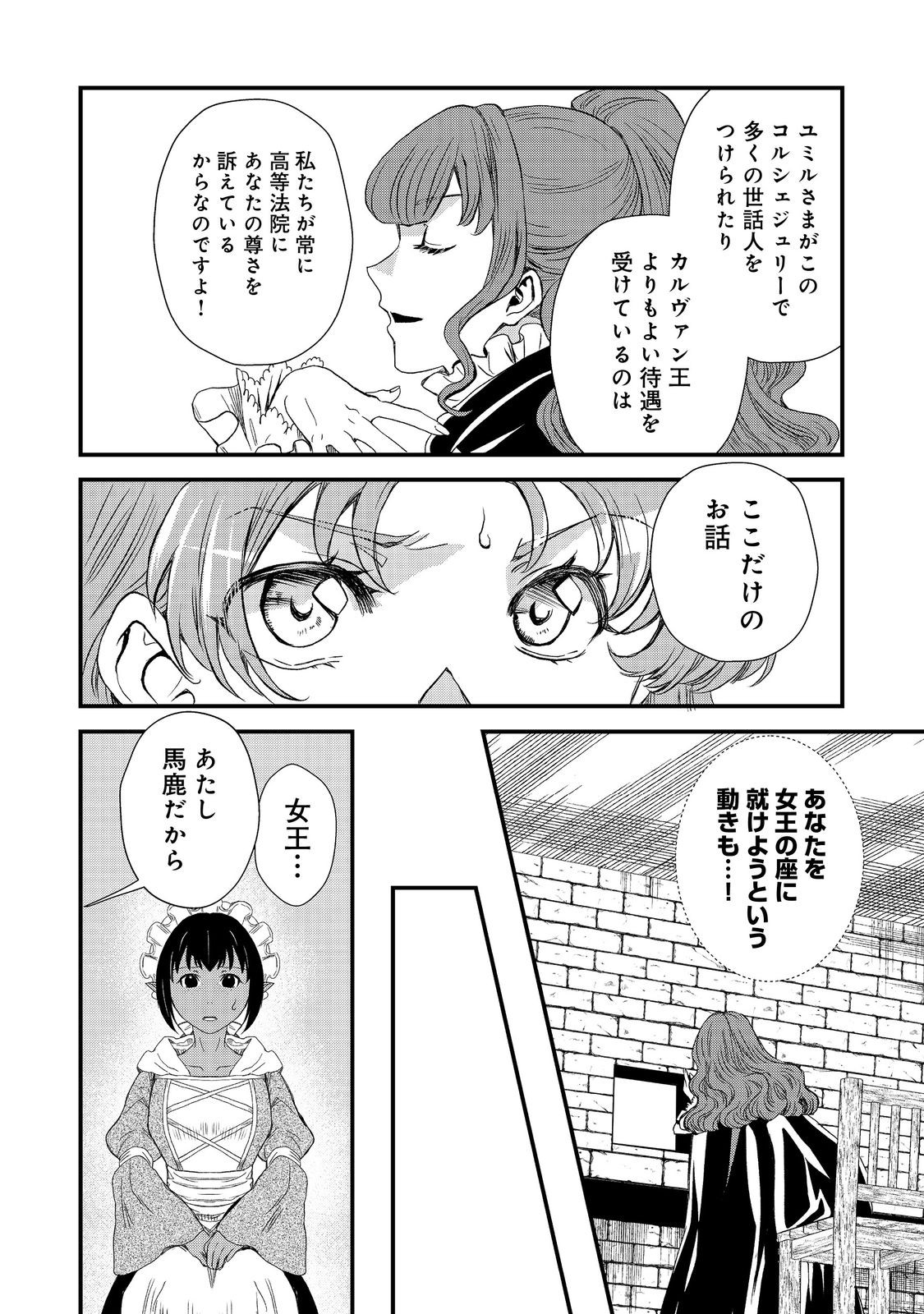 運命の番？ならばその赤い糸とやら切り捨てて差し上げましょう＠ＣＯＭＩＣ 第40話 - Page 10