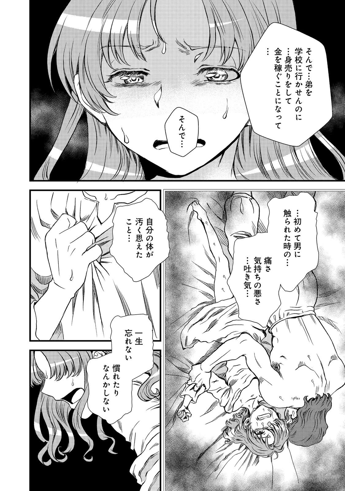 運命の番？ならばその赤い糸とやら切り捨てて差し上げましょう＠ＣＯＭＩＣ 第41話 - Page 12