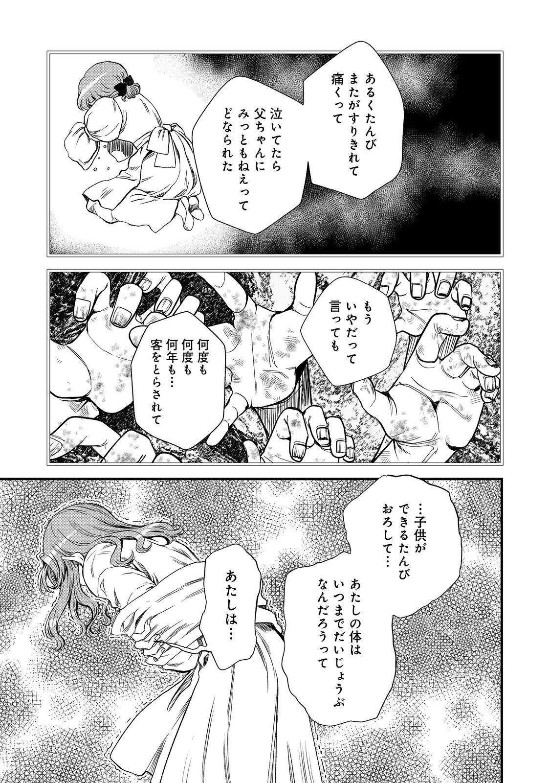 運命の番？ならばその赤い糸とやら切り捨てて差し上げましょう＠ＣＯＭＩＣ 第41話 - Page 13