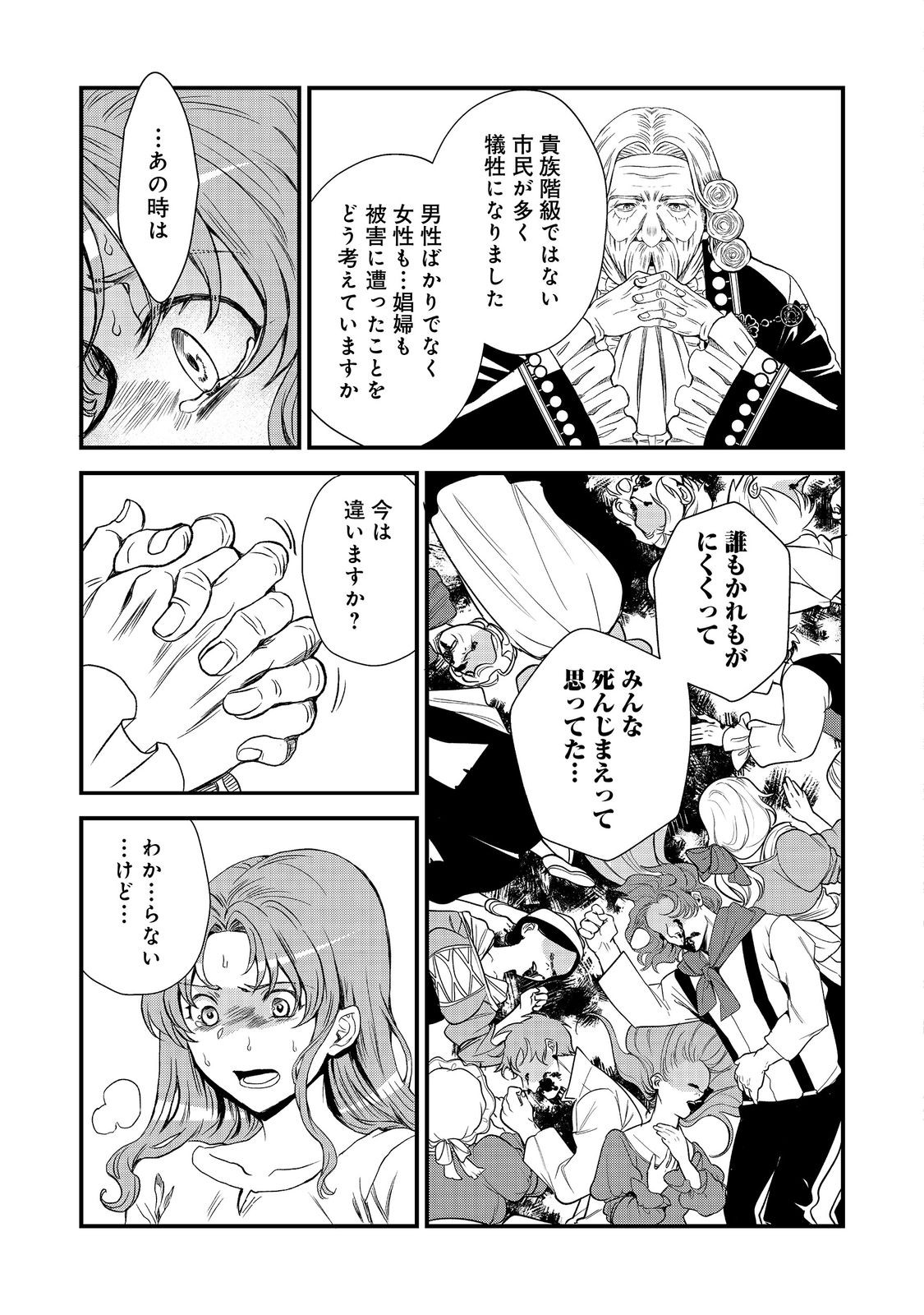 運命の番？ならばその赤い糸とやら切り捨てて差し上げましょう＠ＣＯＭＩＣ 第41話 - Page 15