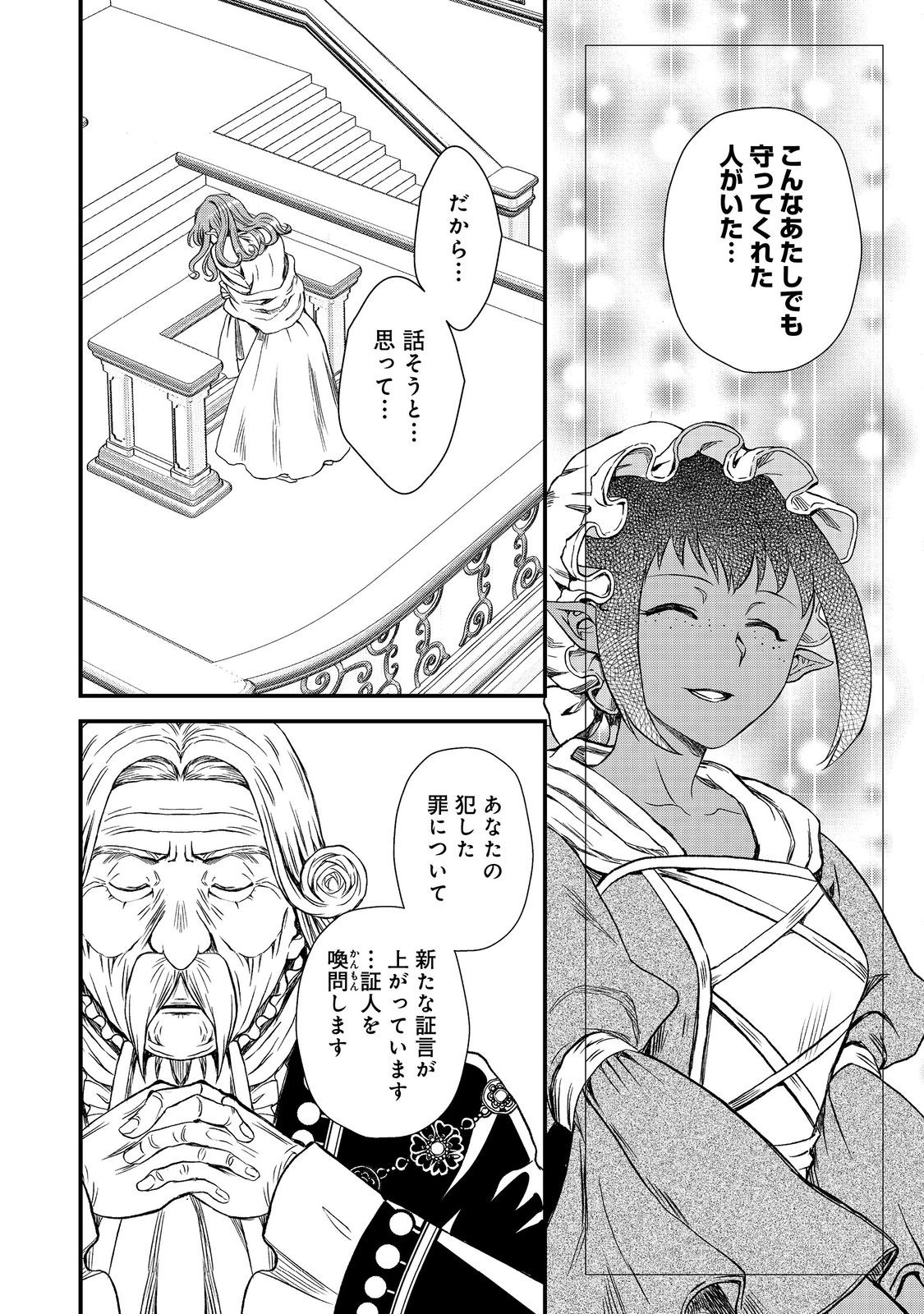 運命の番？ならばその赤い糸とやら切り捨てて差し上げましょう＠ＣＯＭＩＣ 第41話 - Page 16