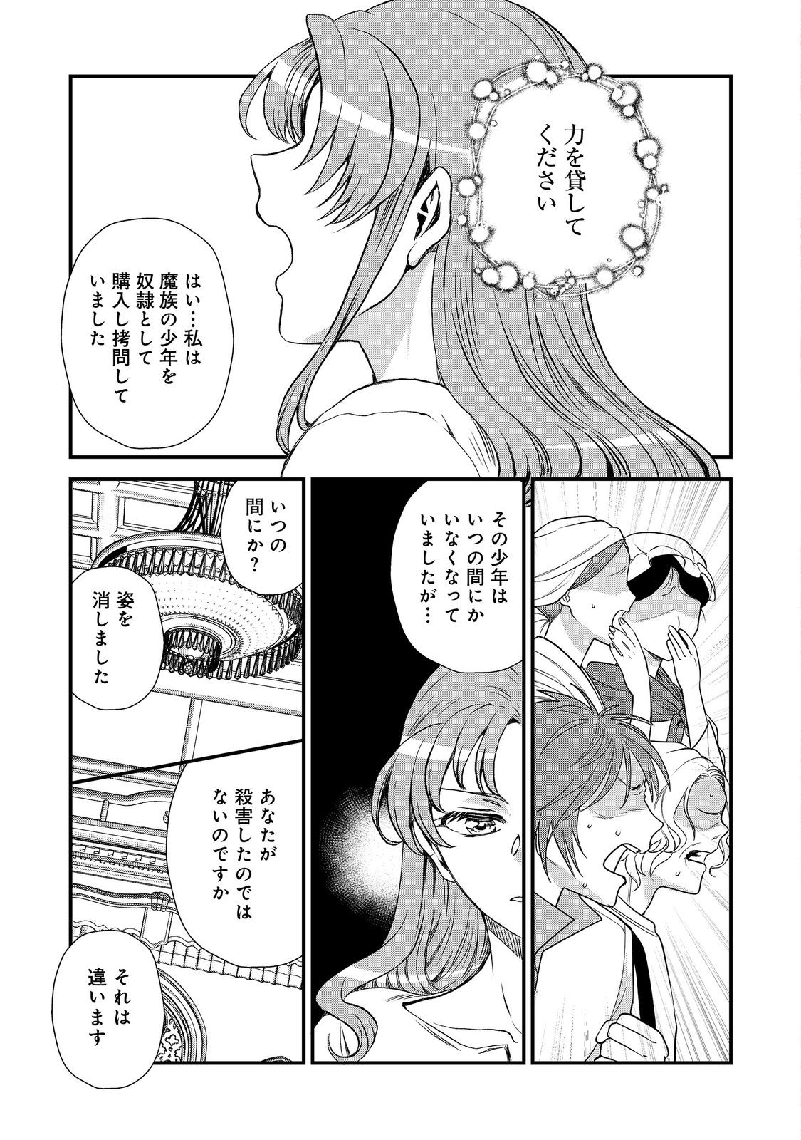 運命の番？ならばその赤い糸とやら切り捨てて差し上げましょう＠ＣＯＭＩＣ 第41話 - Page 23