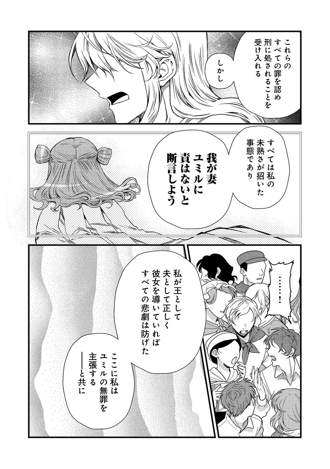 運命の番？ならばその赤い糸とやら切り捨てて差し上げましょう＠ＣＯＭＩＣ 第41話 - Page 4