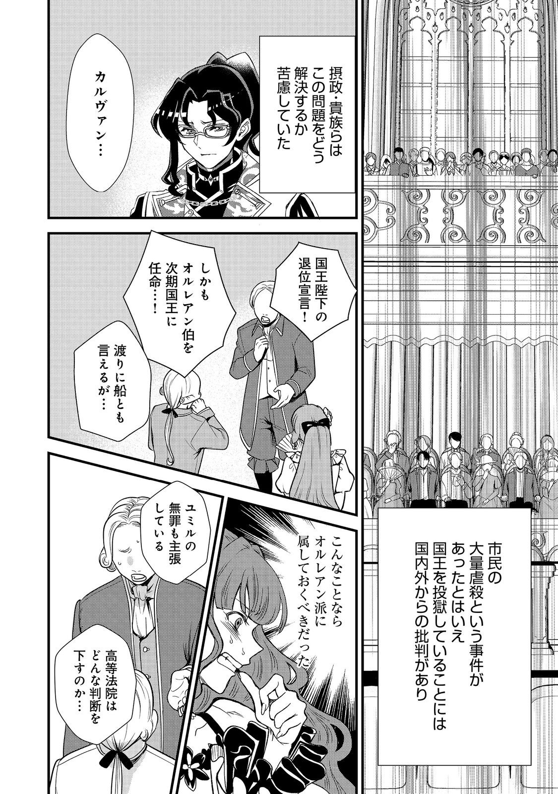 運命の番？ならばその赤い糸とやら切り捨てて差し上げましょう＠ＣＯＭＩＣ 第41話 - Page 6