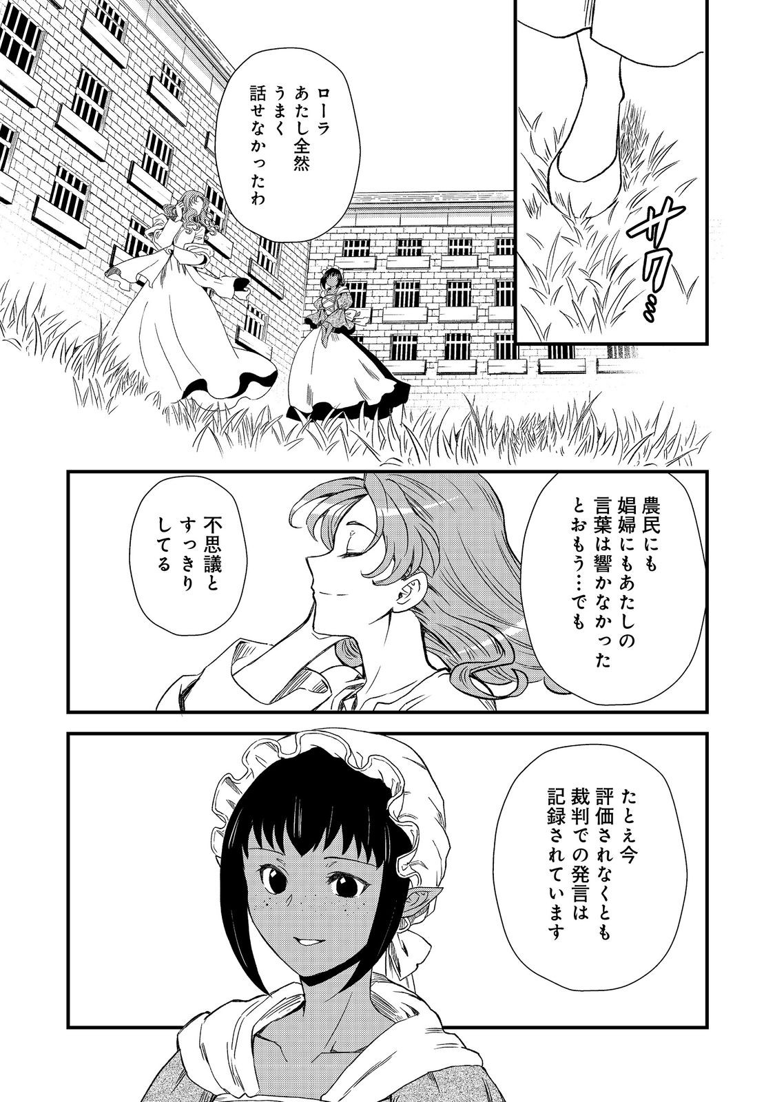 運命の番？ならばその赤い糸とやら切り捨てて差し上げましょう＠ＣＯＭＩＣ 第42話 - Page 1