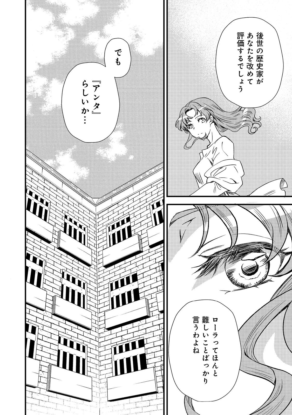 運命の番？ならばその赤い糸とやら切り捨てて差し上げましょう＠ＣＯＭＩＣ 第42話 - Page 2