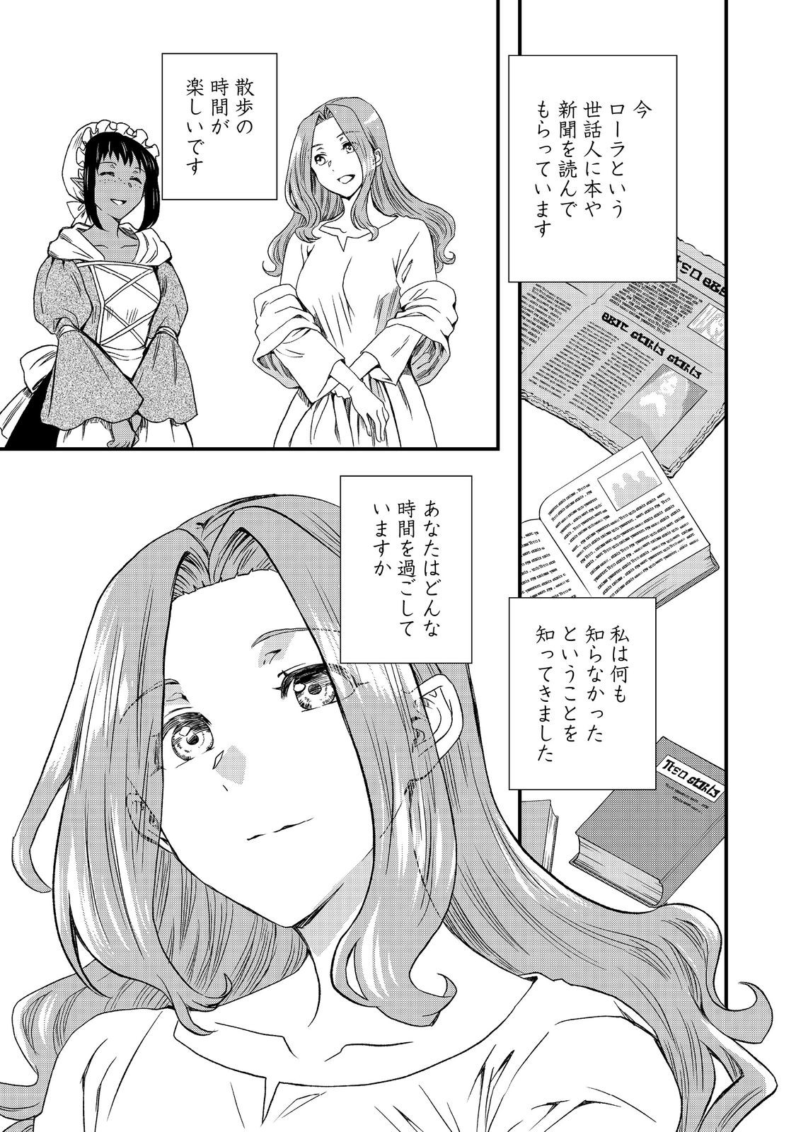 運命の番？ならばその赤い糸とやら切り捨てて差し上げましょう＠ＣＯＭＩＣ 第42話 - Page 15