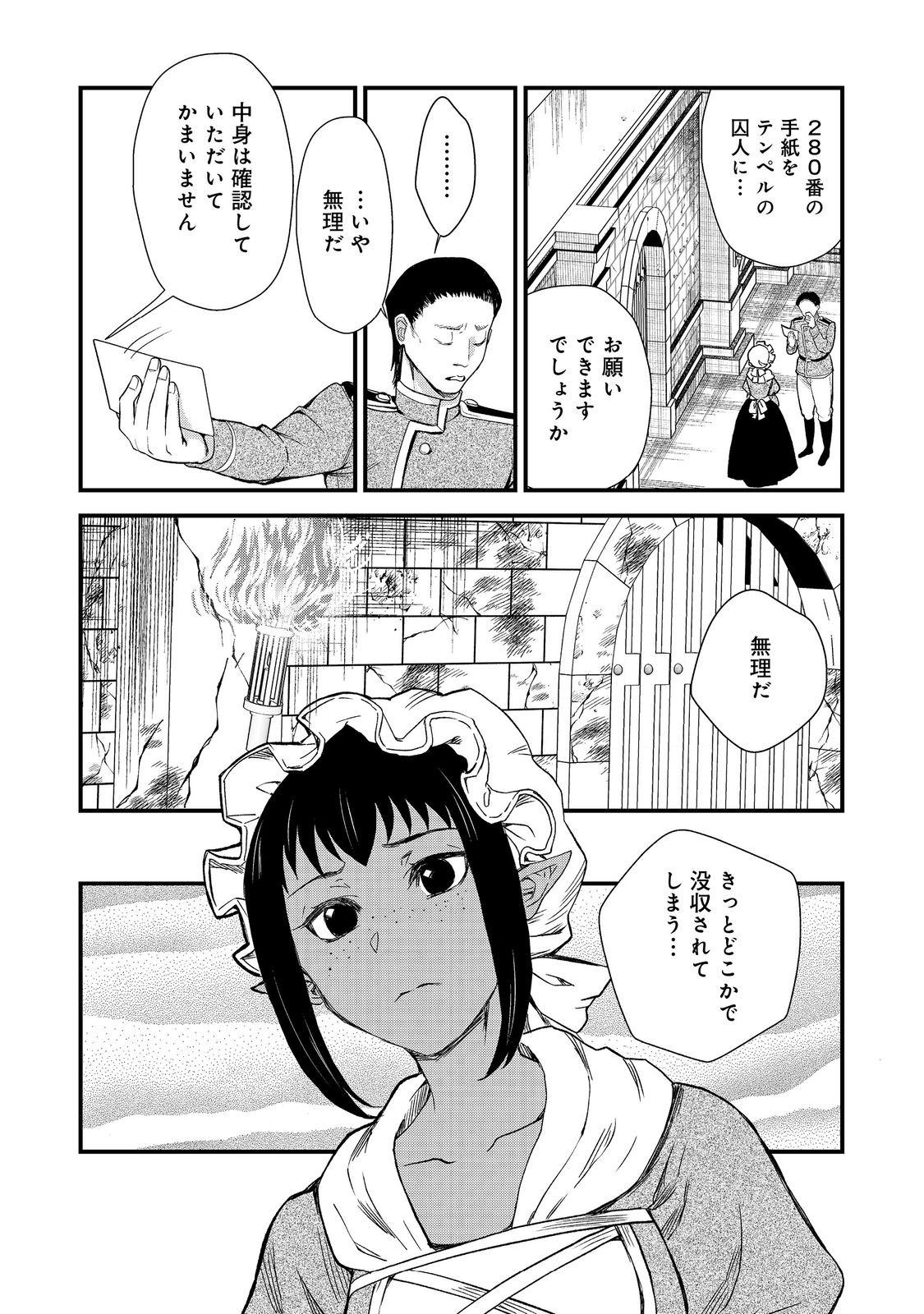 運命の番？ならばその赤い糸とやら切り捨てて差し上げましょう＠ＣＯＭＩＣ 第42話 - Page 16