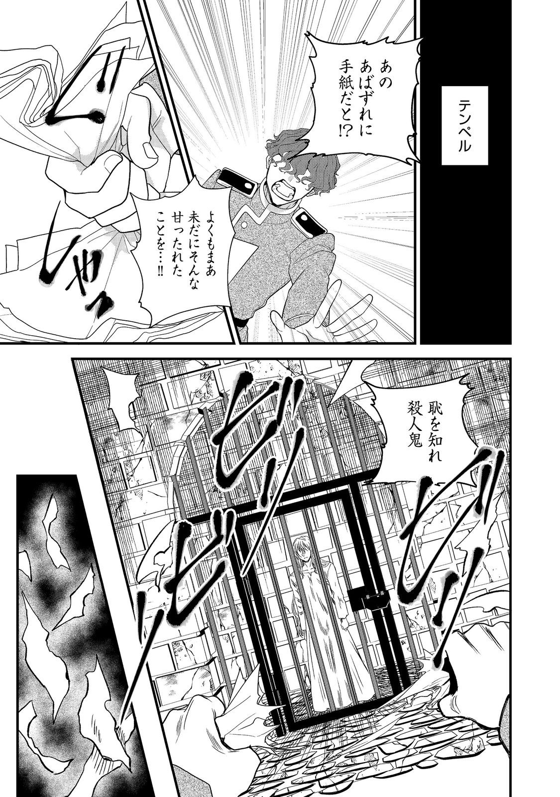 運命の番？ならばその赤い糸とやら切り捨てて差し上げましょう＠ＣＯＭＩＣ 第42話 - Page 17