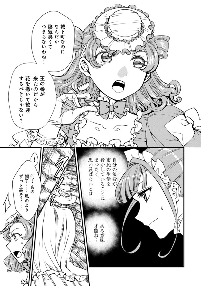 運命の番？ならばその赤い糸とやら切り捨てて差し上げましょう＠ＣＯＭＩＣ 第5話 - Page 3