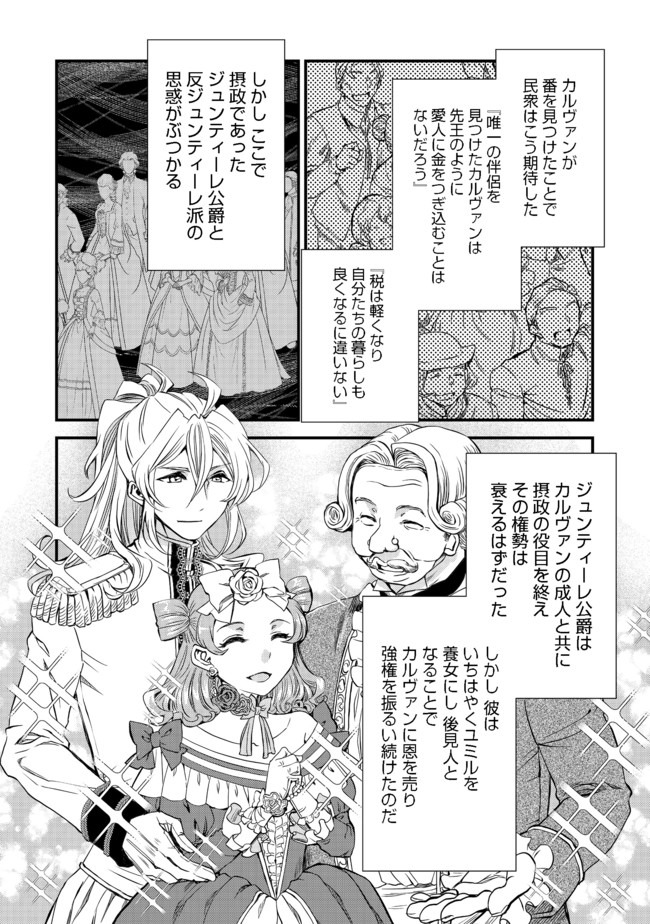 運命の番？ならばその赤い糸とやら切り捨てて差し上げましょう＠ＣＯＭＩＣ 第6話 - Page 12