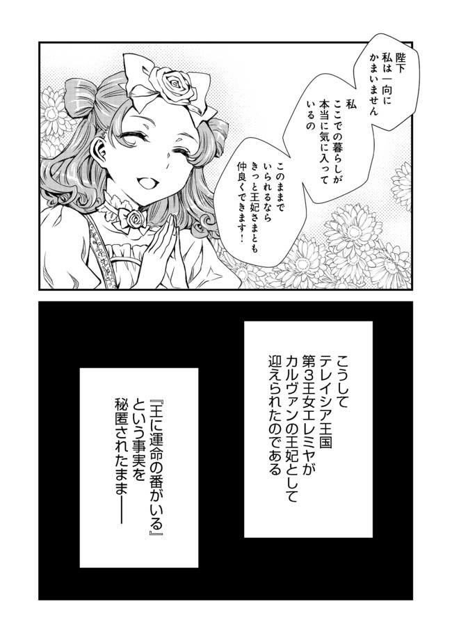 運命の番？ならばその赤い糸とやら切り捨てて差し上げましょう＠ＣＯＭＩＣ 第6話 - Page 20