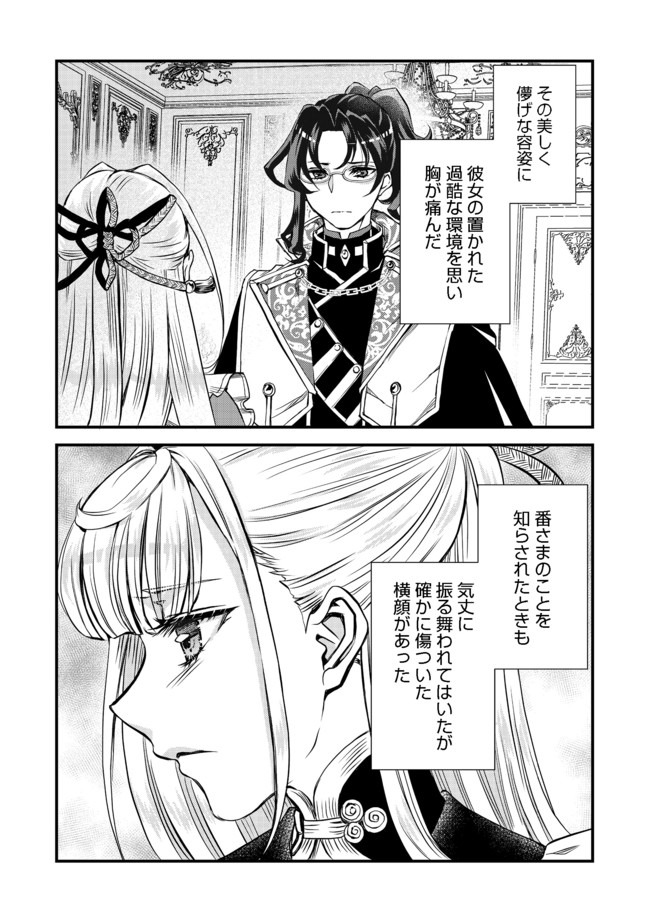 運命の番？ならばその赤い糸とやら切り捨てて差し上げましょう＠ＣＯＭＩＣ 第6話 - Page 24