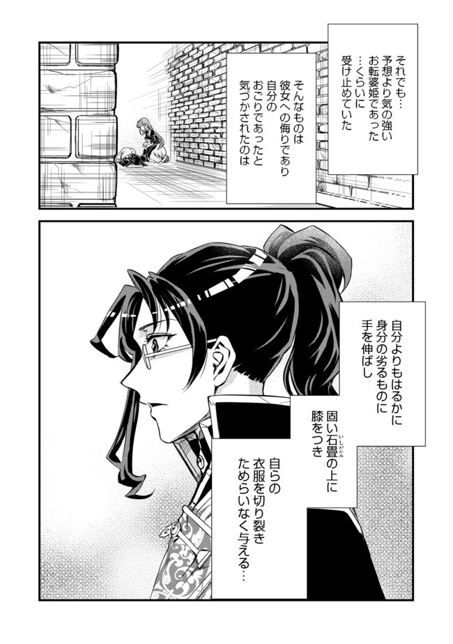 運命の番？ならばその赤い糸とやら切り捨てて差し上げましょう＠ＣＯＭＩＣ 第6話 - Page 26