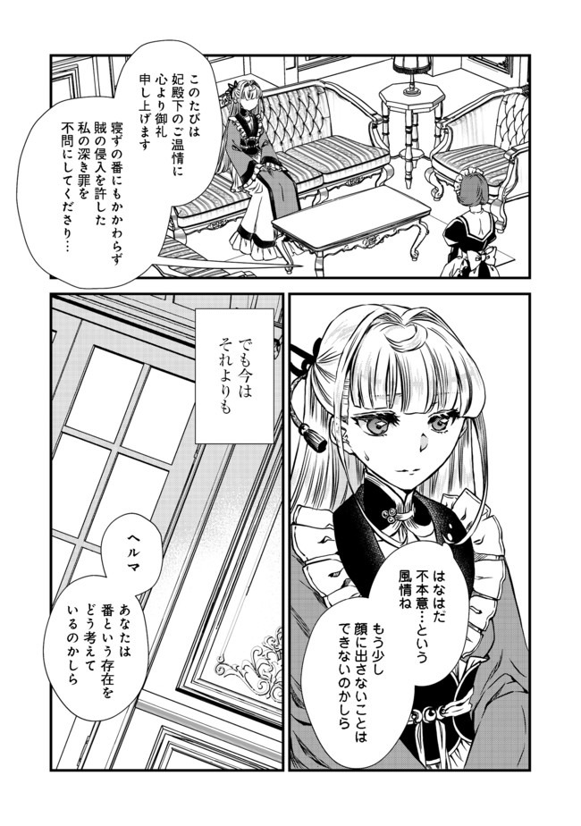 運命の番？ならばその赤い糸とやら切り捨てて差し上げましょう＠ＣＯＭＩＣ 第7話 - Page 11