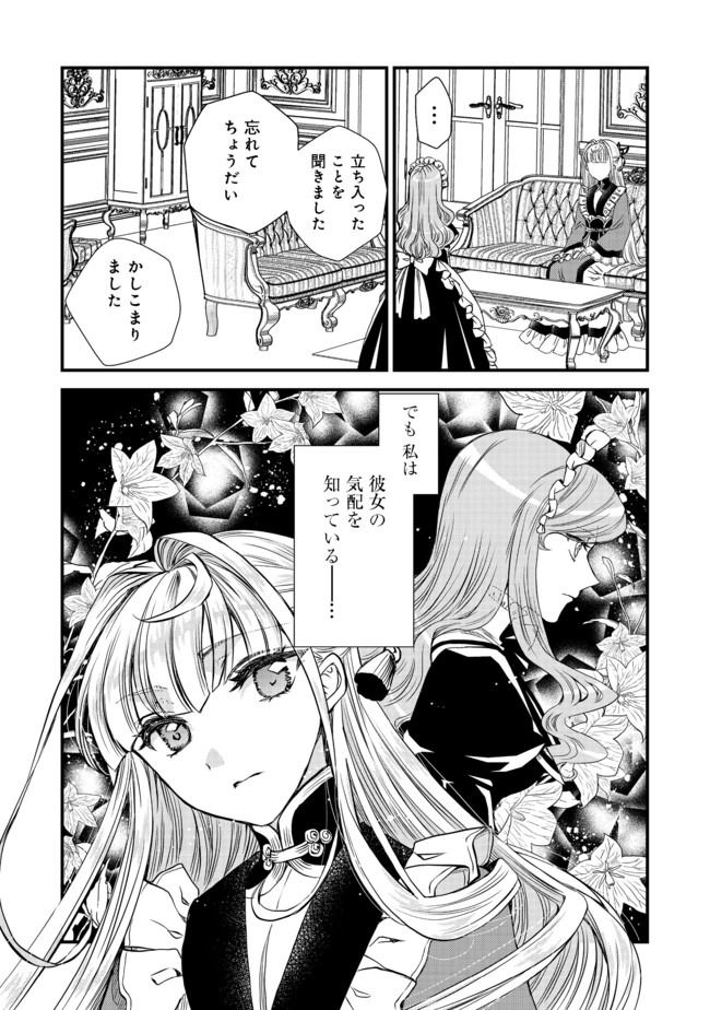 運命の番？ならばその赤い糸とやら切り捨てて差し上げましょう＠ＣＯＭＩＣ 第7話 - Page 17