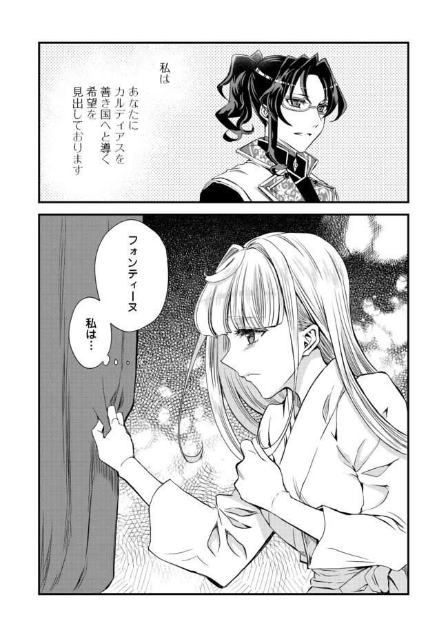 運命の番？ならばその赤い糸とやら切り捨てて差し上げましょう＠ＣＯＭＩＣ 第7話 - Page 23