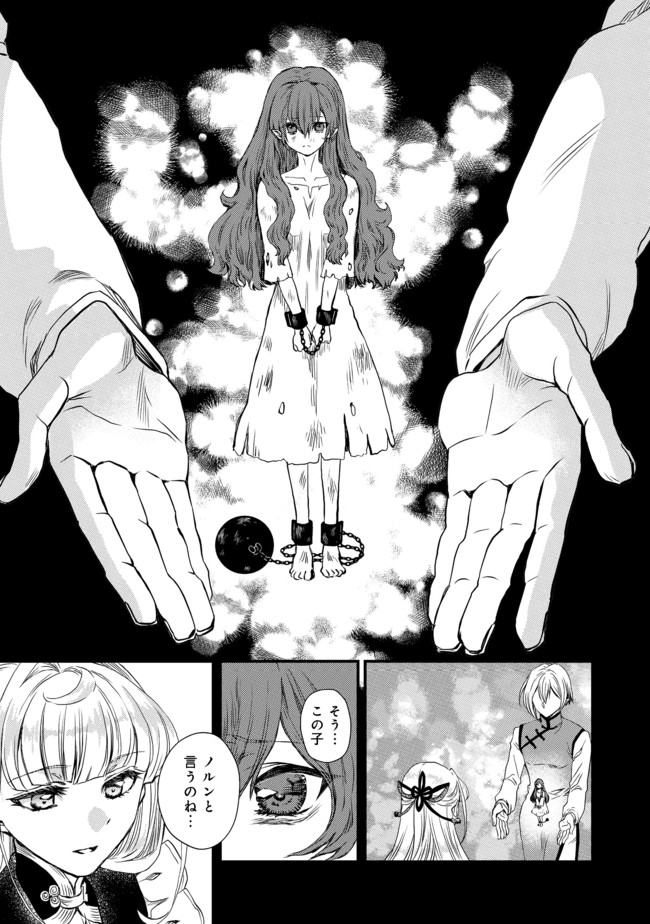 運命の番？ならばその赤い糸とやら切り捨てて差し上げましょう＠ＣＯＭＩＣ 第8話 - Page 1