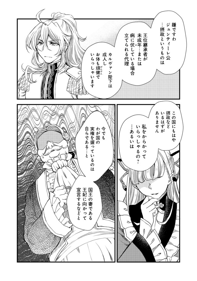 運命の番？ならばその赤い糸とやら切り捨てて差し上げましょう＠ＣＯＭＩＣ 第8話 - Page 4