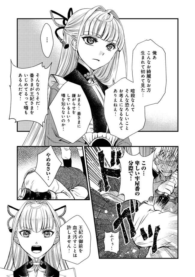 運命の番？ならばその赤い糸とやら切り捨てて差し上げましょう＠ＣＯＭＩＣ 第9話 - Page 11