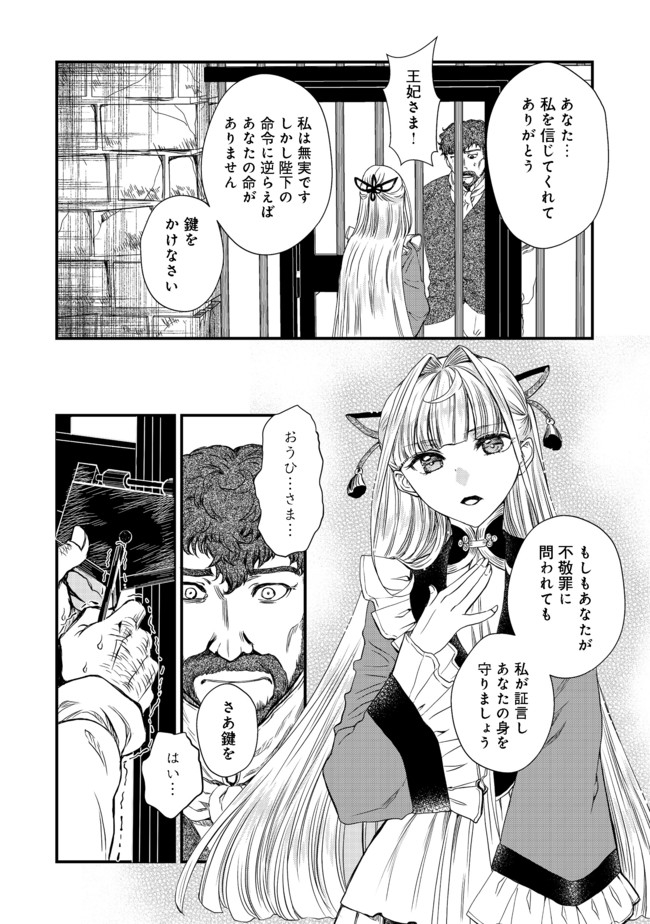 運命の番？ならばその赤い糸とやら切り捨てて差し上げましょう＠ＣＯＭＩＣ 第9話 - Page 12