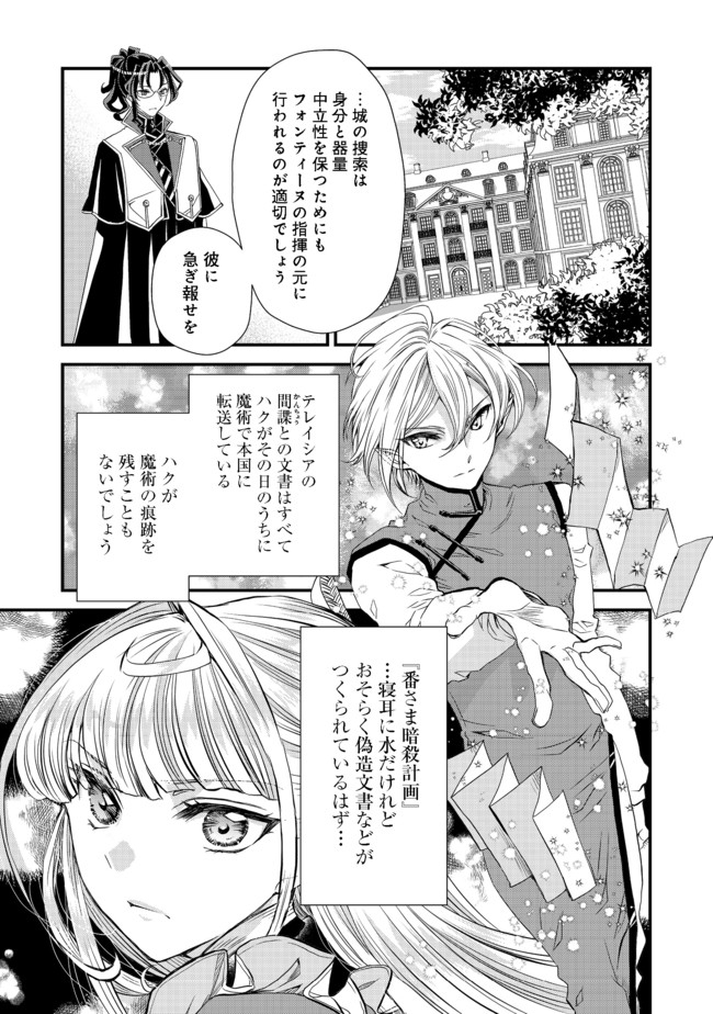 運命の番？ならばその赤い糸とやら切り捨てて差し上げましょう＠ＣＯＭＩＣ 第9話 - Page 7