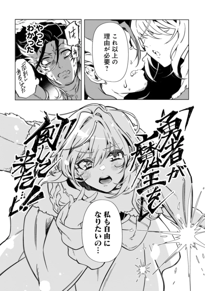 引退魔王は悠々自適に暮らしたい※女勇者「許さない…絶対にだ!」 第1話 - Page 21