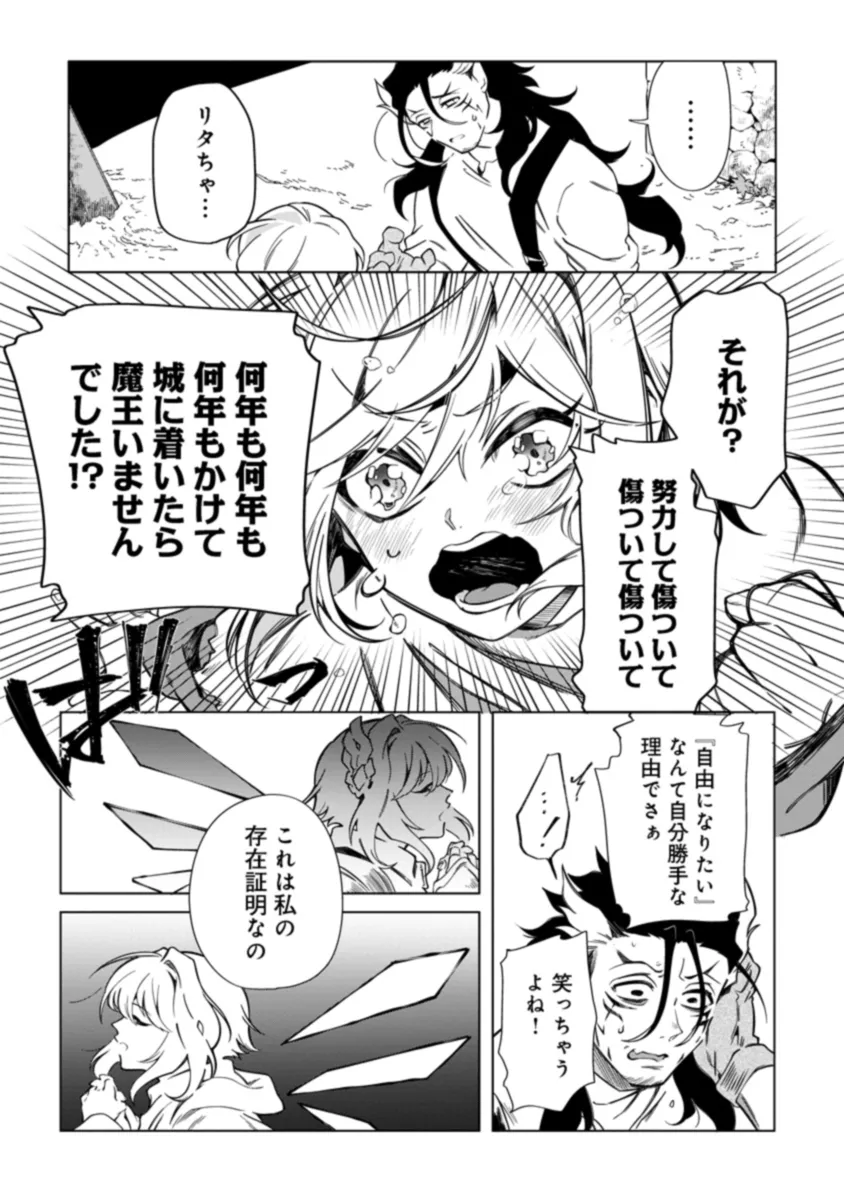 引退魔王は悠々自適に暮らしたい※女勇者「許さない…絶対にだ!」 第1話 - Page 27