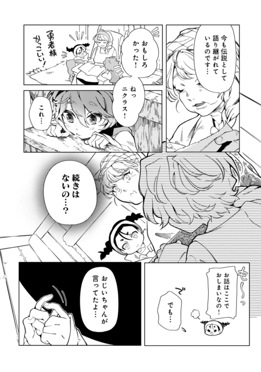 引退魔王は悠々自適に暮らしたい※女勇者「許さない…絶対にだ!」 第1話 - Page 5