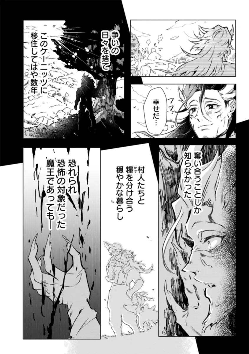 引退魔王は悠々自適に暮らしたい※女勇者「許さない…絶対にだ!」 第1話 - Page 9