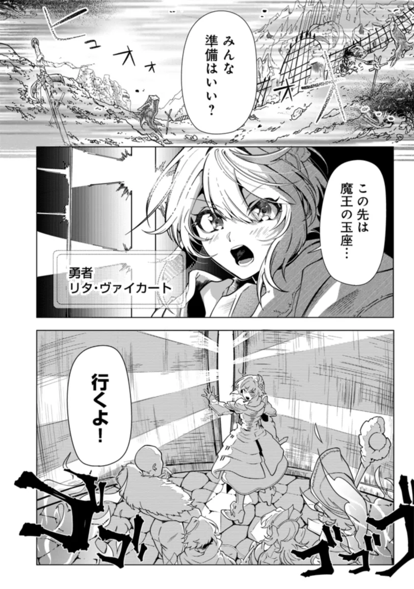 引退魔王は悠々自適に暮らしたい※女勇者「許さない…絶対にだ!」 第2.1話 - Page 1