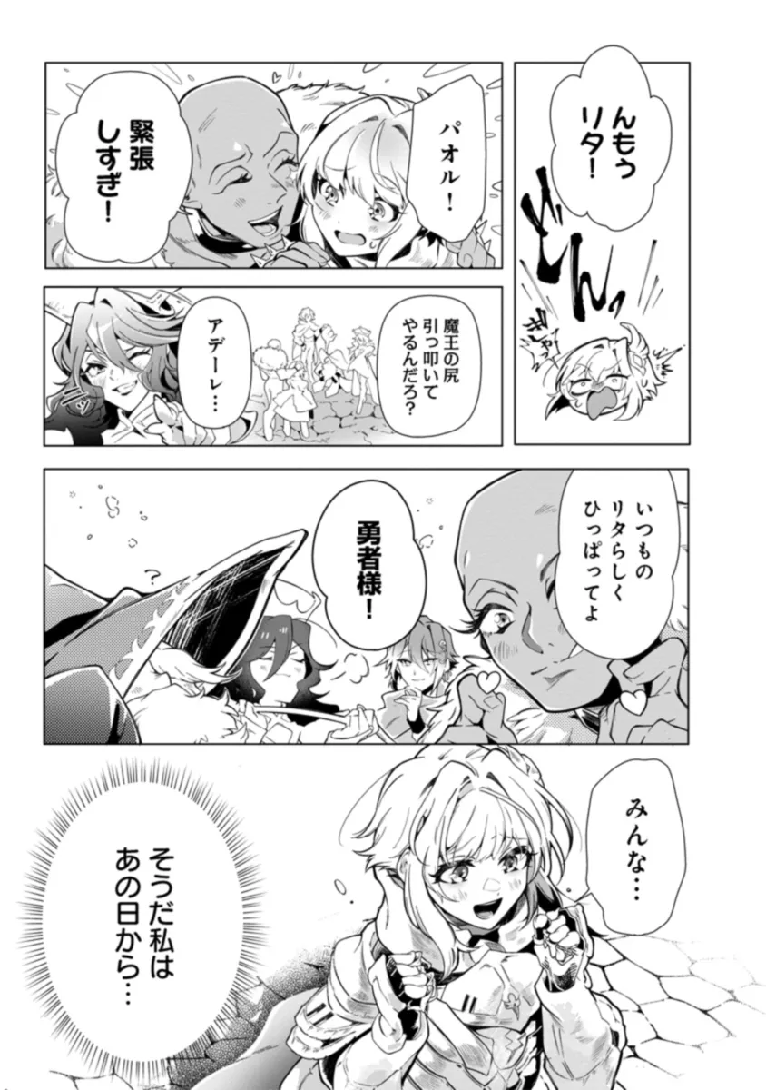 引退魔王は悠々自適に暮らしたい※女勇者「許さない…絶対にだ!」 第2.1話 - Page 2