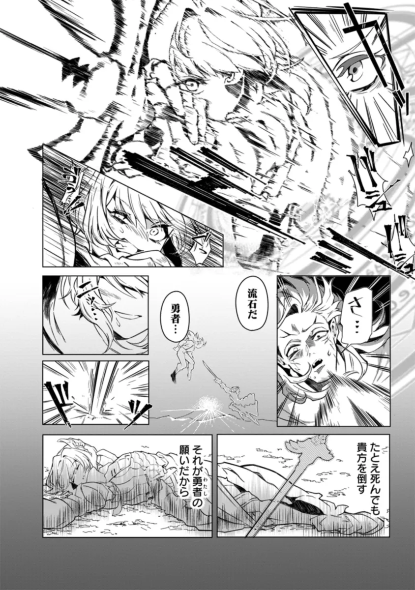 引退魔王は悠々自適に暮らしたい※女勇者「許さない…絶対にだ!」 第2.1話 - Page 11