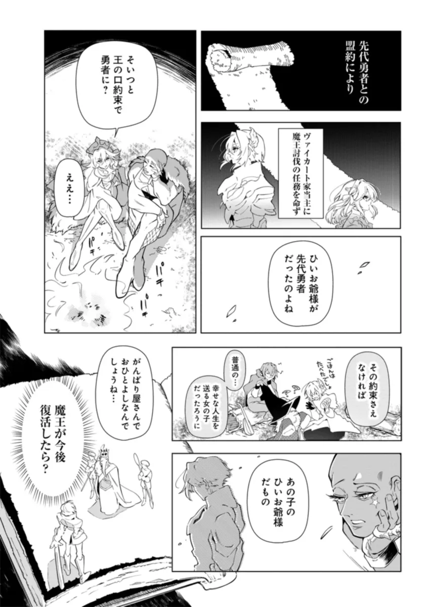 引退魔王は悠々自適に暮らしたい※女勇者「許さない…絶対にだ!」 第2.1話 - Page 3