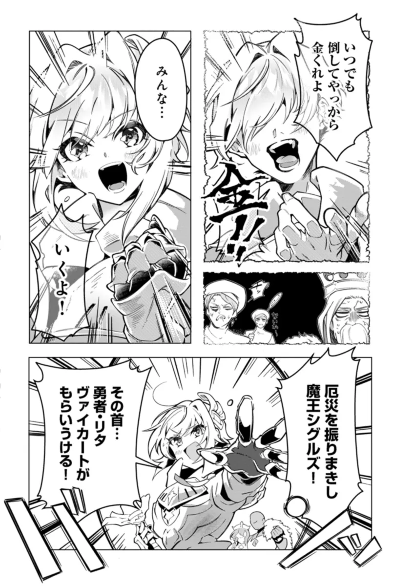 引退魔王は悠々自適に暮らしたい※女勇者「許さない…絶対にだ!」 第2.1話 - Page 4