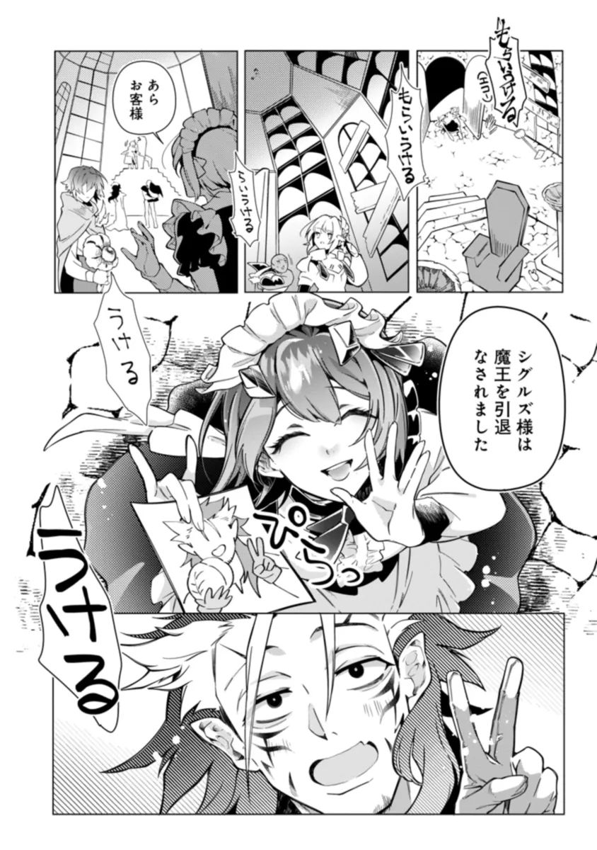 引退魔王は悠々自適に暮らしたい※女勇者「許さない…絶対にだ!」 第2.1話 - Page 5