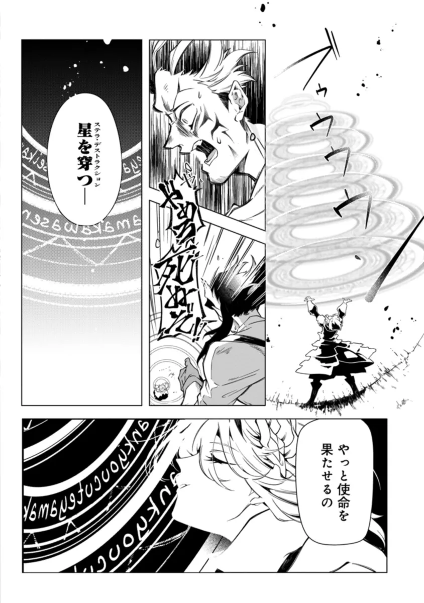 引退魔王は悠々自適に暮らしたい※女勇者「許さない…絶対にだ!」 第2.1話 - Page 10