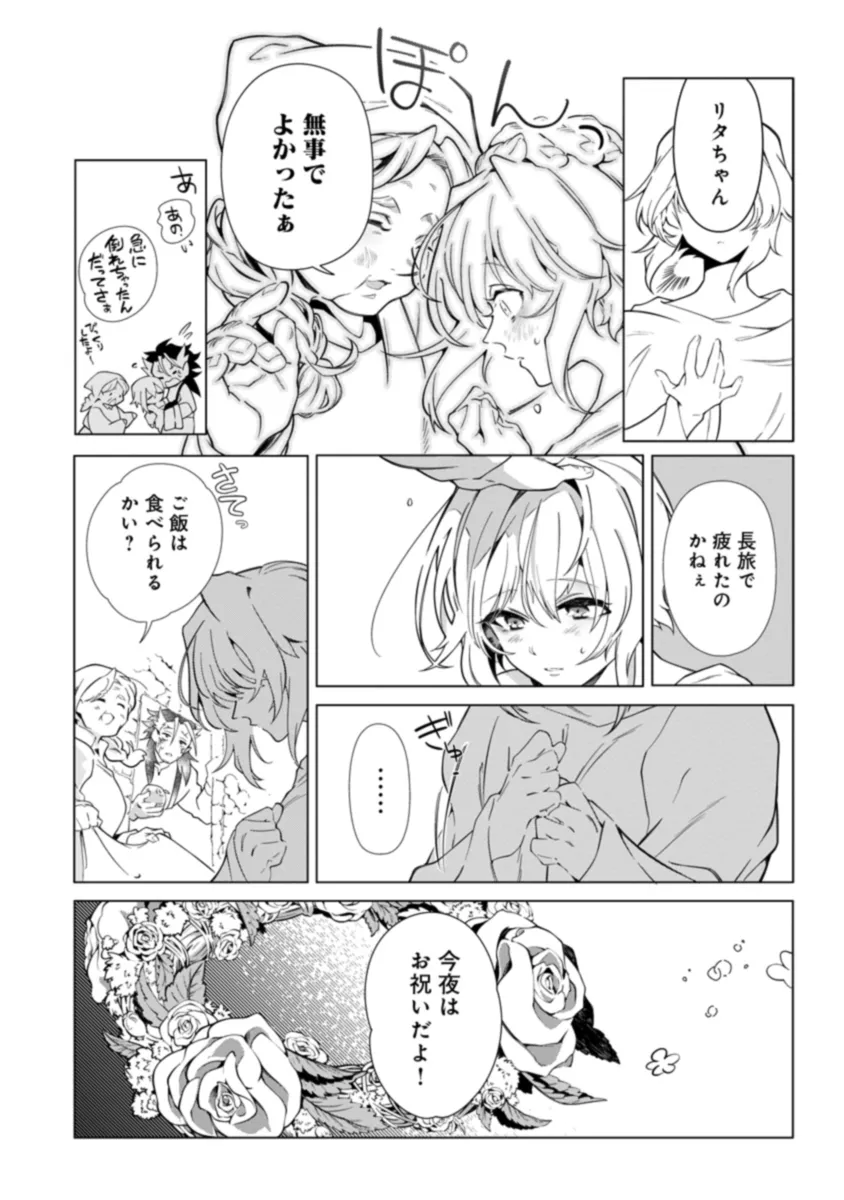 引退魔王は悠々自適に暮らしたい※女勇者「許さない…絶対にだ!」 第2.2話 - Page 2