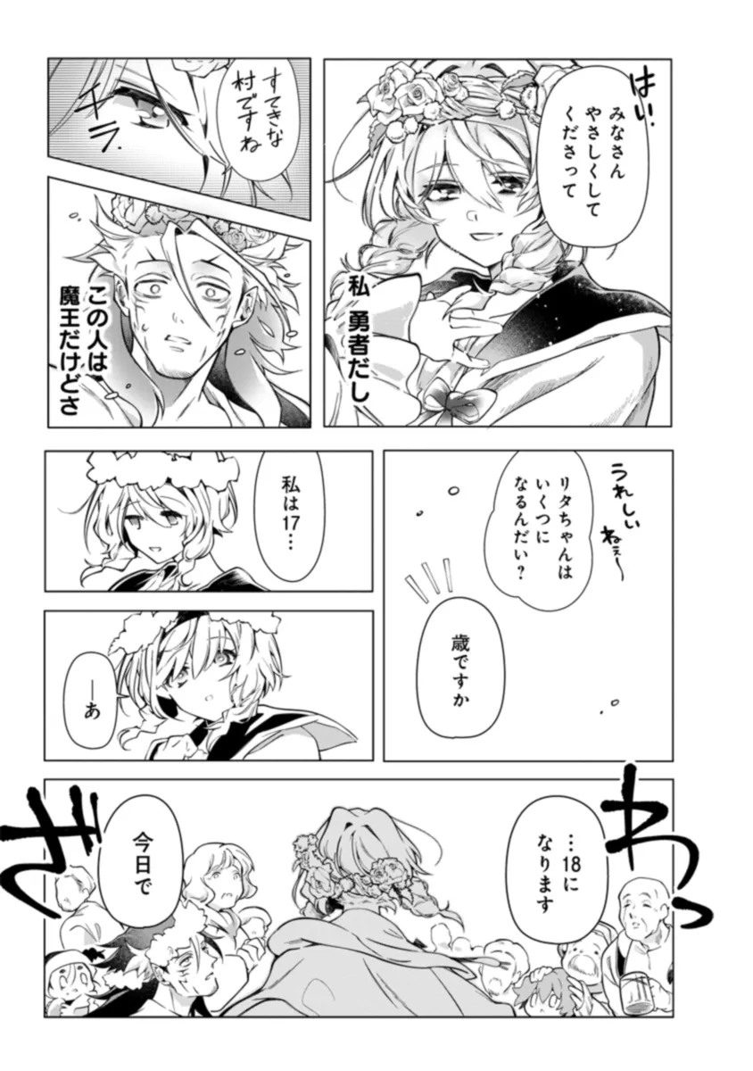 引退魔王は悠々自適に暮らしたい※女勇者「許さない…絶対にだ!」 第2.2話 - Page 5