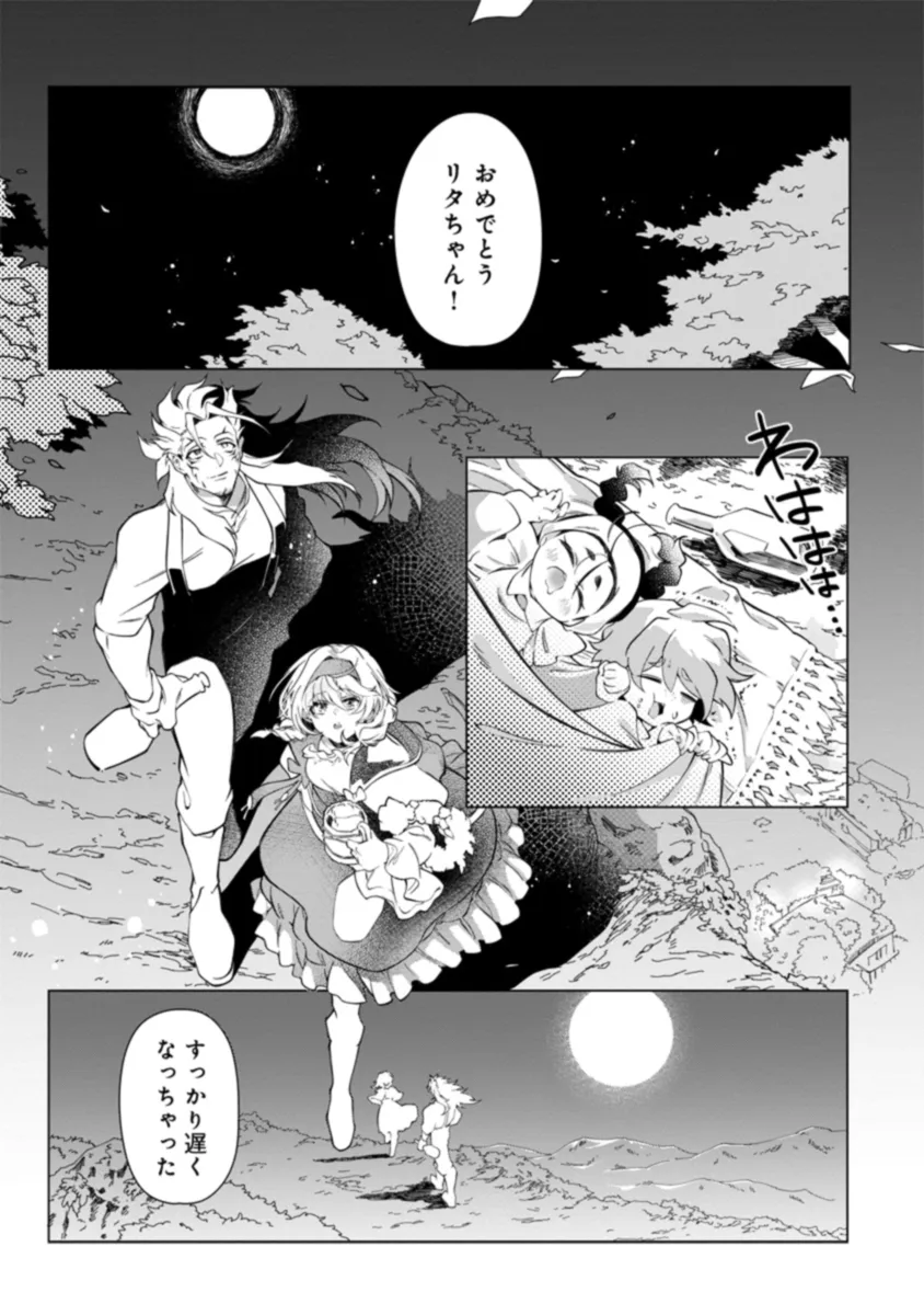 引退魔王は悠々自適に暮らしたい※女勇者「許さない…絶対にだ!」 第2.3話 - Page 1