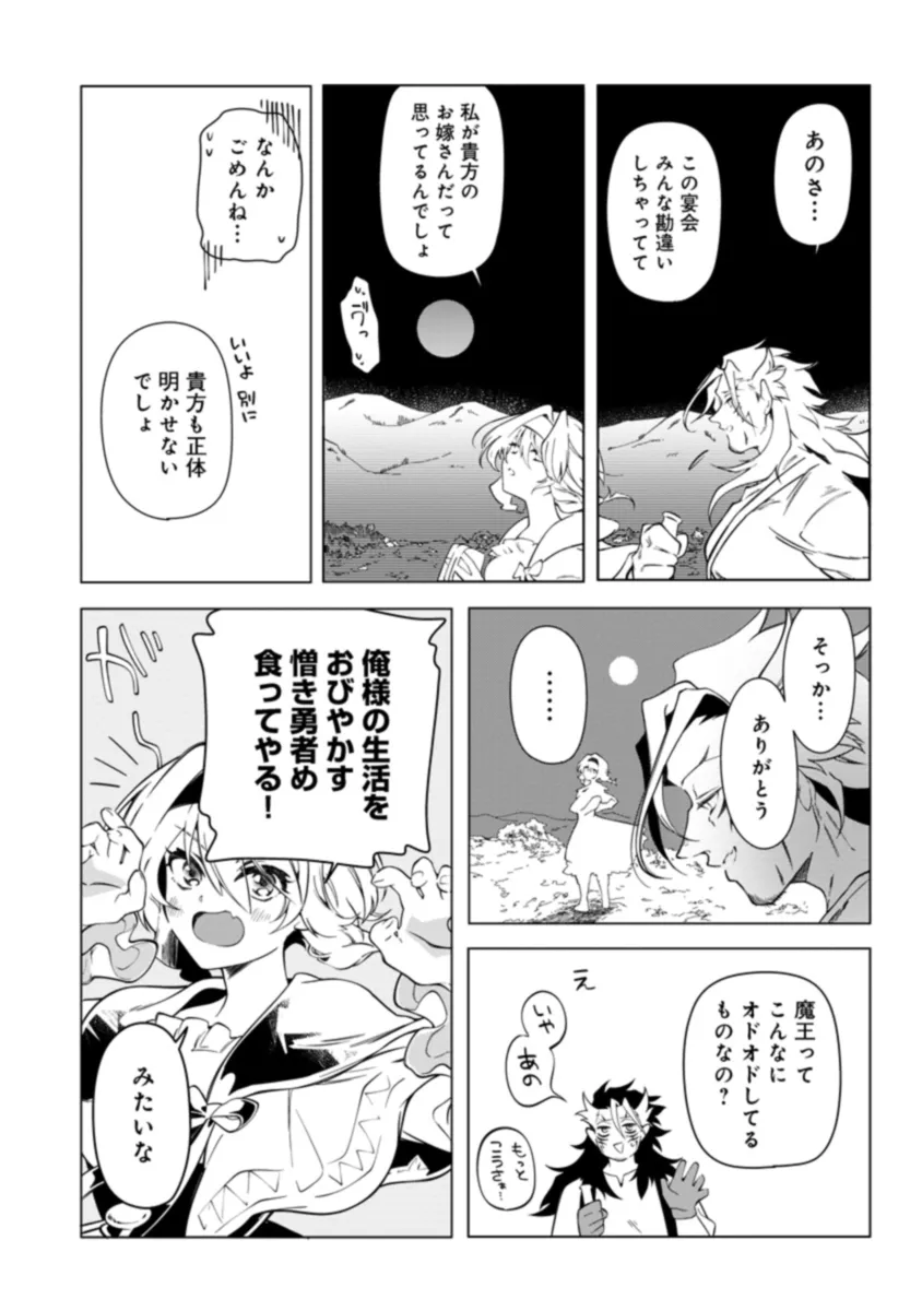 引退魔王は悠々自適に暮らしたい※女勇者「許さない…絶対にだ!」 第2.3話 - Page 2