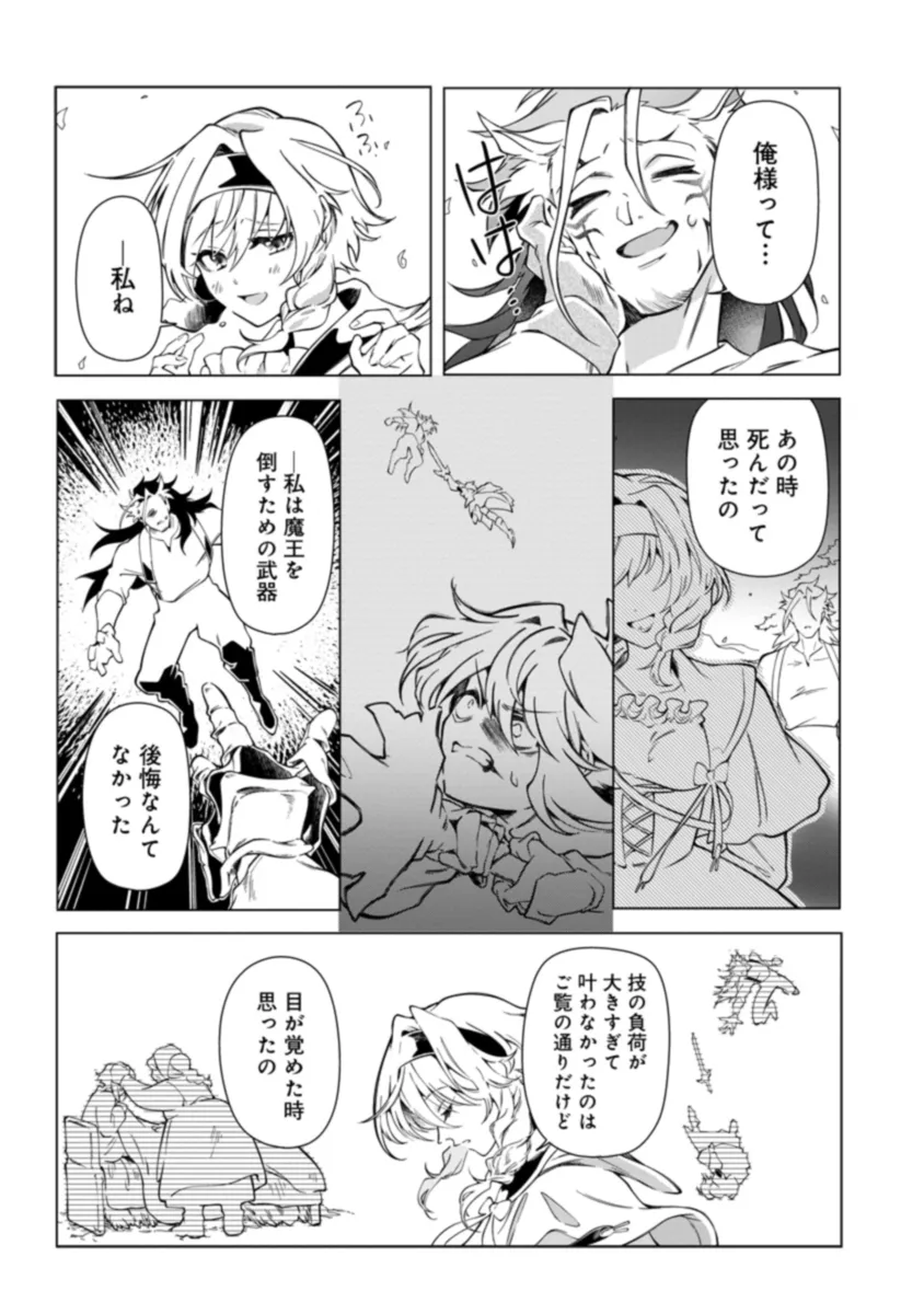 引退魔王は悠々自適に暮らしたい※女勇者「許さない…絶対にだ!」 第2.3話 - Page 3