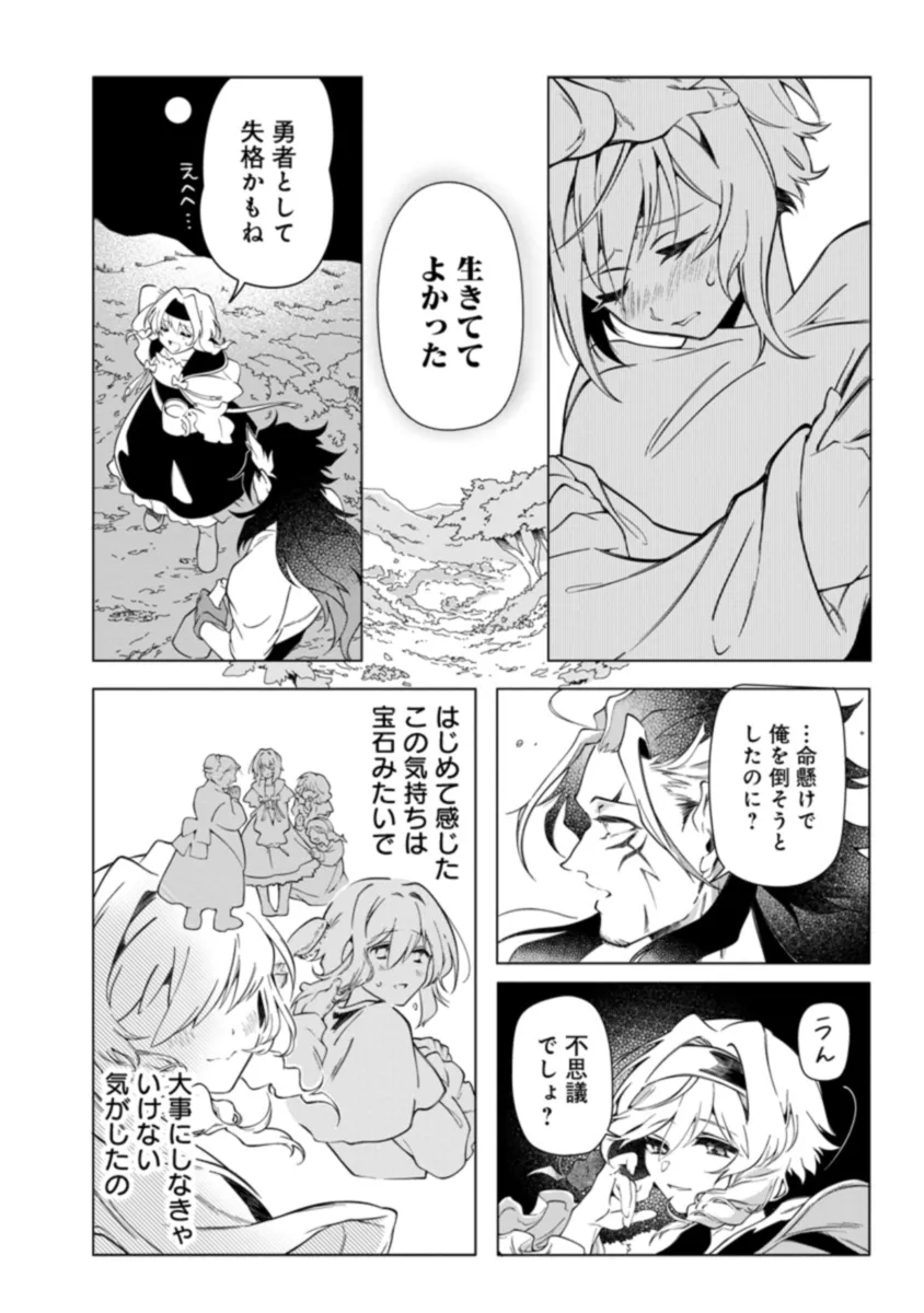 引退魔王は悠々自適に暮らしたい※女勇者「許さない…絶対にだ!」 第2.3話 - Page 4