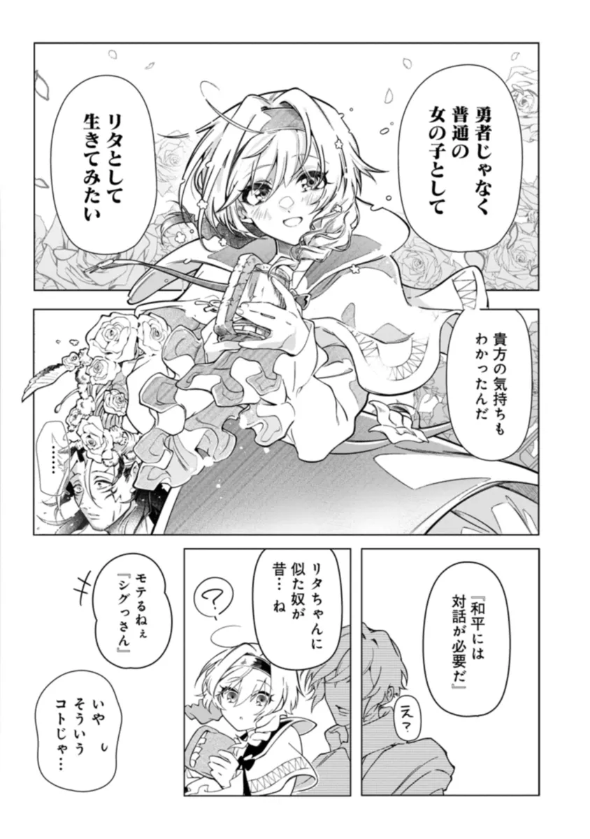 引退魔王は悠々自適に暮らしたい※女勇者「許さない…絶対にだ!」 第2.3話 - Page 5