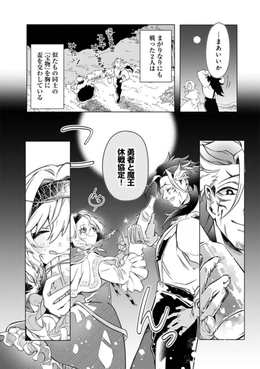 引退魔王は悠々自適に暮らしたい※女勇者「許さない…絶対にだ!」 第2.3話 - Page 6