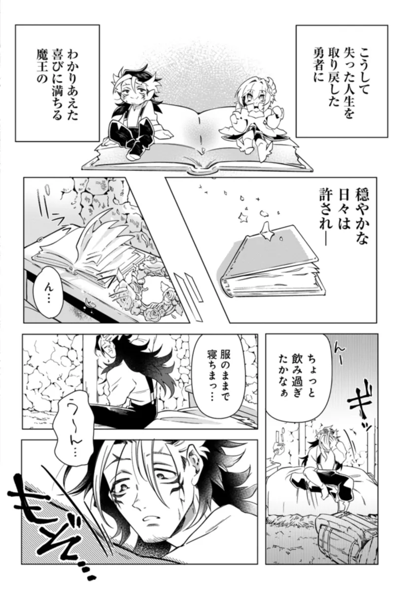 引退魔王は悠々自適に暮らしたい※女勇者「許さない…絶対にだ!」 第2.3話 - Page 7