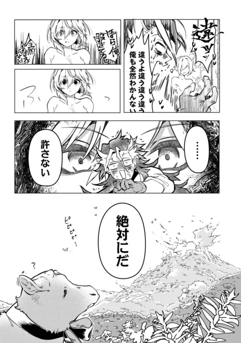 引退魔王は悠々自適に暮らしたい※女勇者「許さない…絶対にだ!」 第2.3話 - Page 9