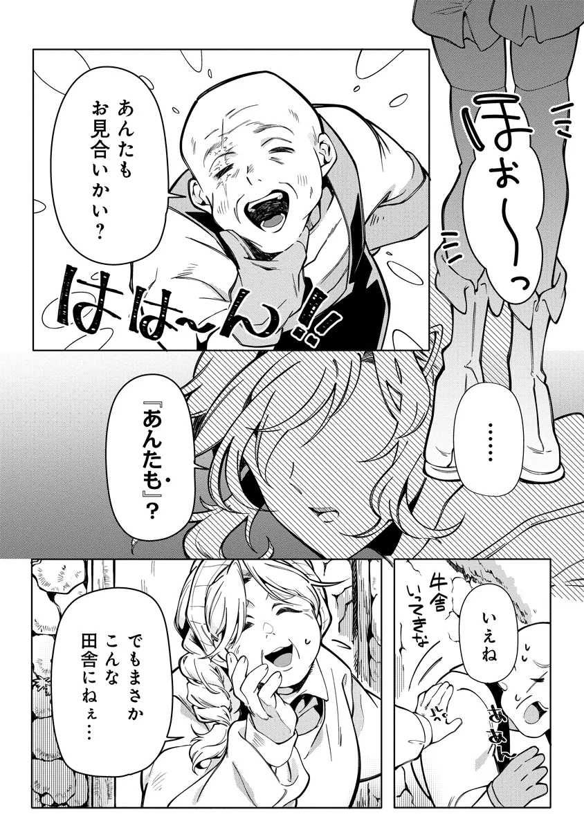 引退魔王は悠々自適に暮らしたい※女勇者「許さない…絶対にだ!」 第3.1話 - Page 1