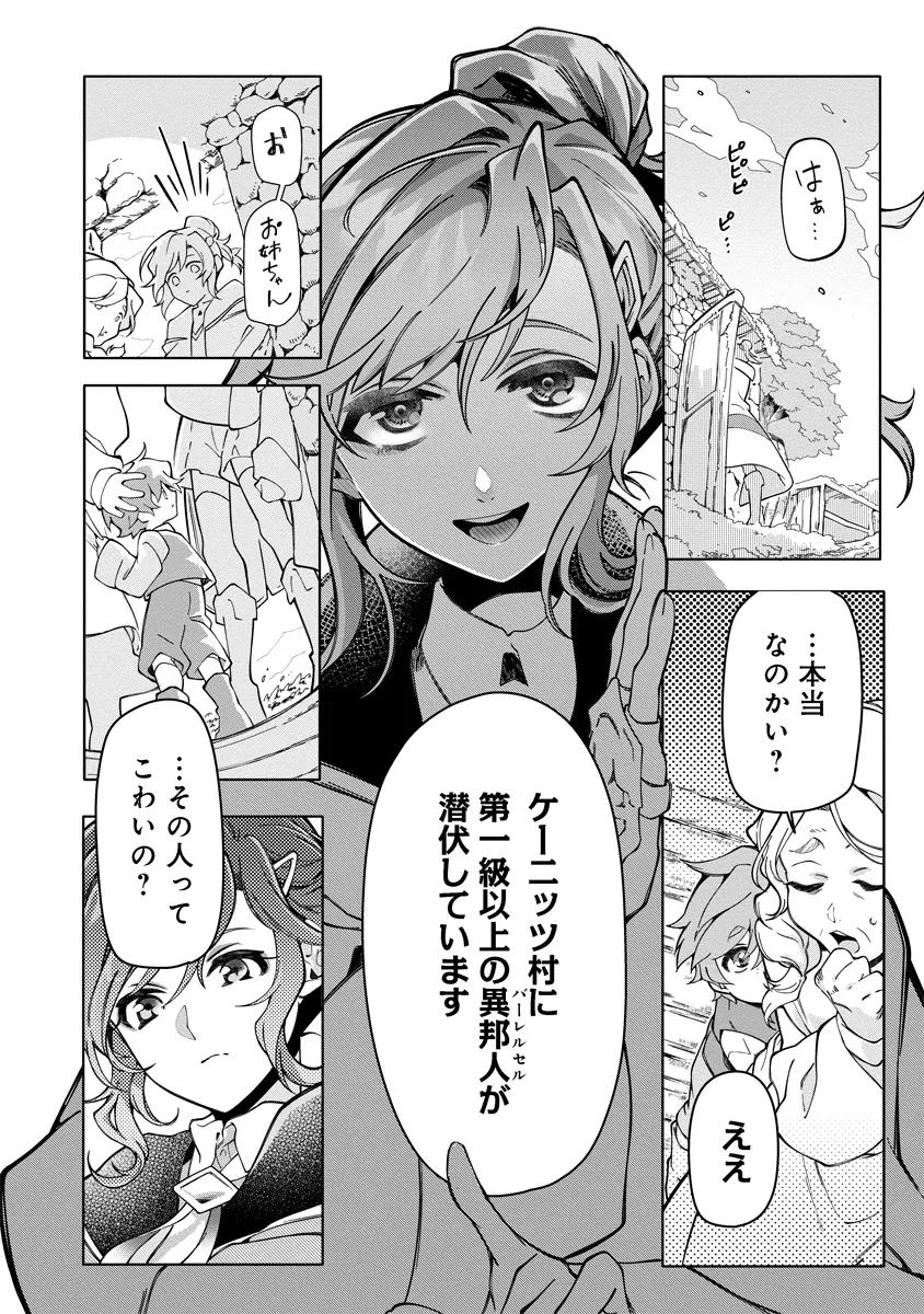 引退魔王は悠々自適に暮らしたい※女勇者「許さない…絶対にだ!」 第3.1話 - Page 2