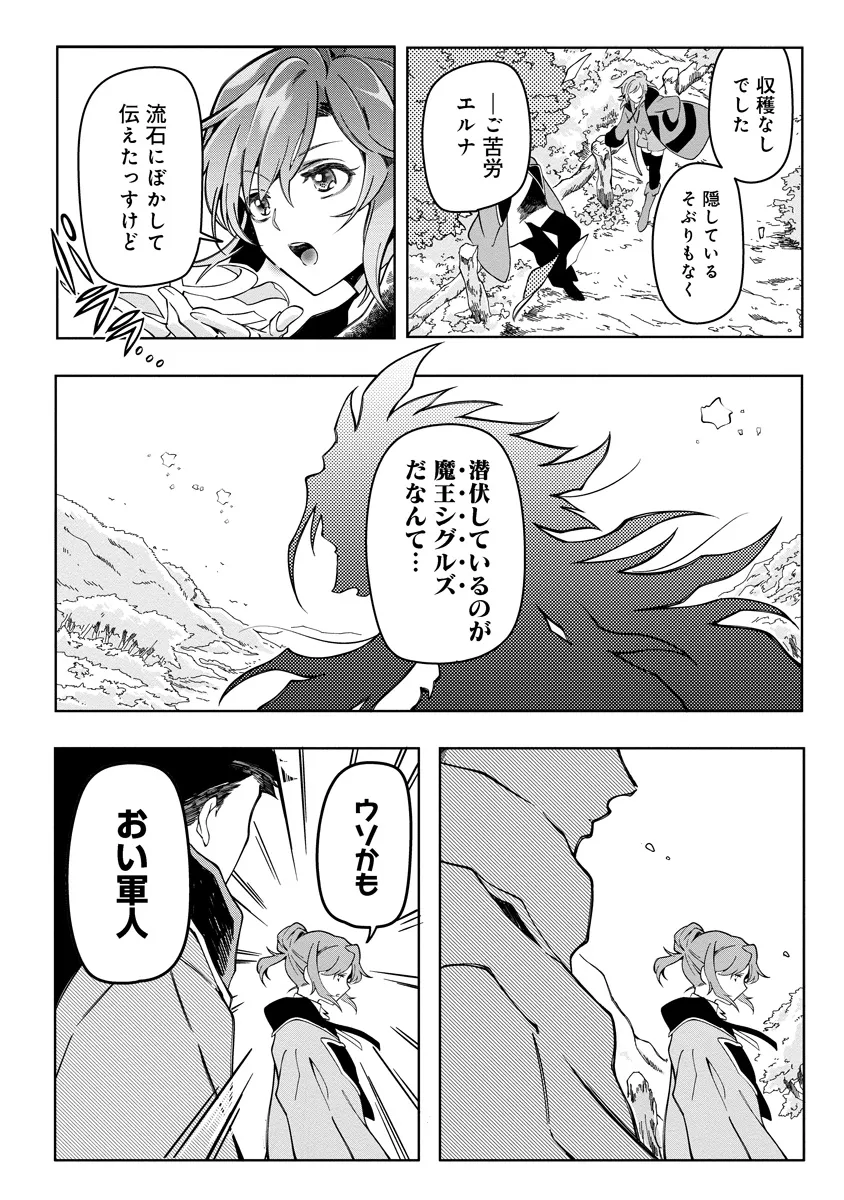 引退魔王は悠々自適に暮らしたい※女勇者「許さない…絶対にだ!」 第3.1話 - Page 4